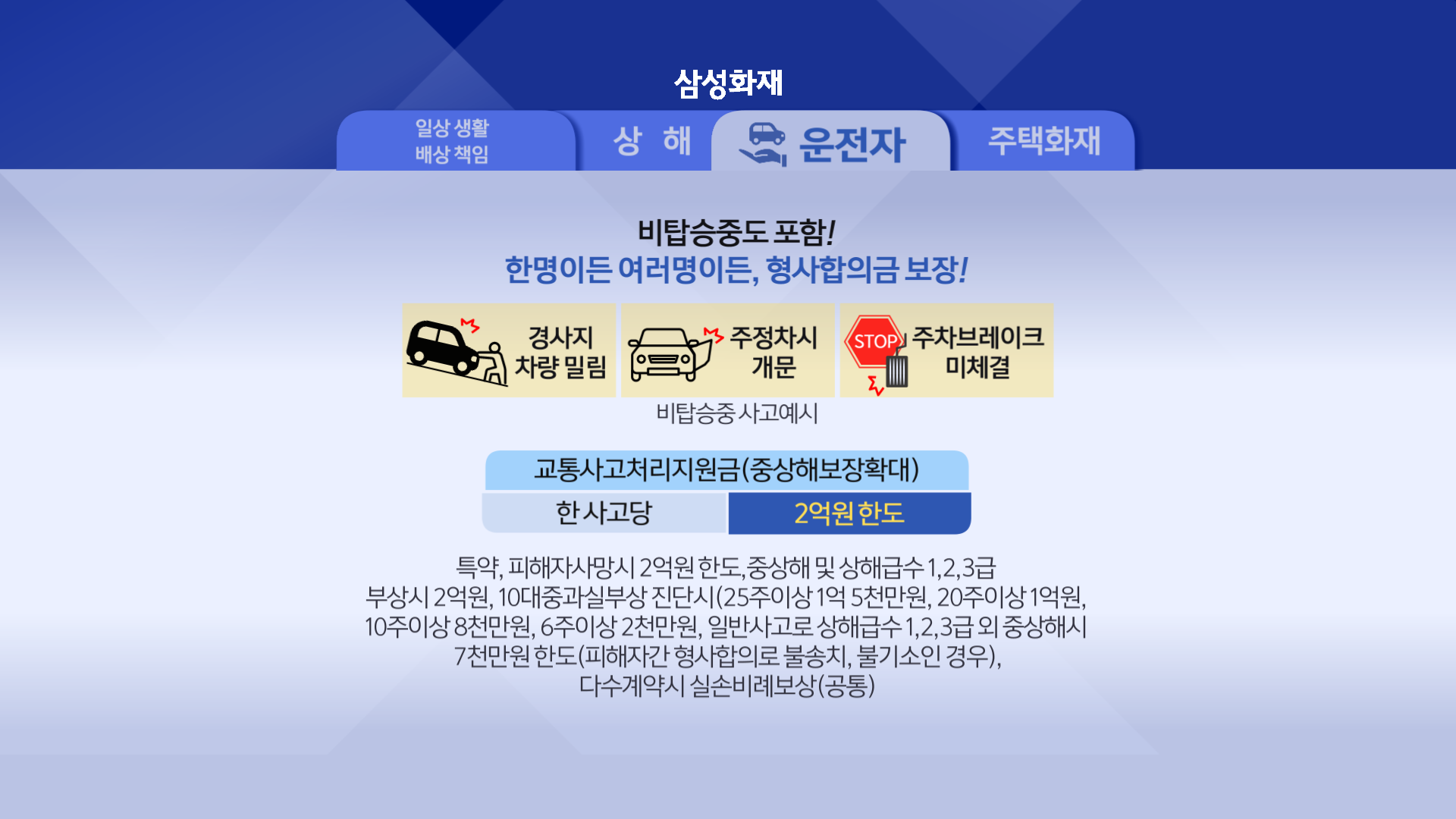 251219_삼성운전자(260316 수정)최종_크로마 (5)